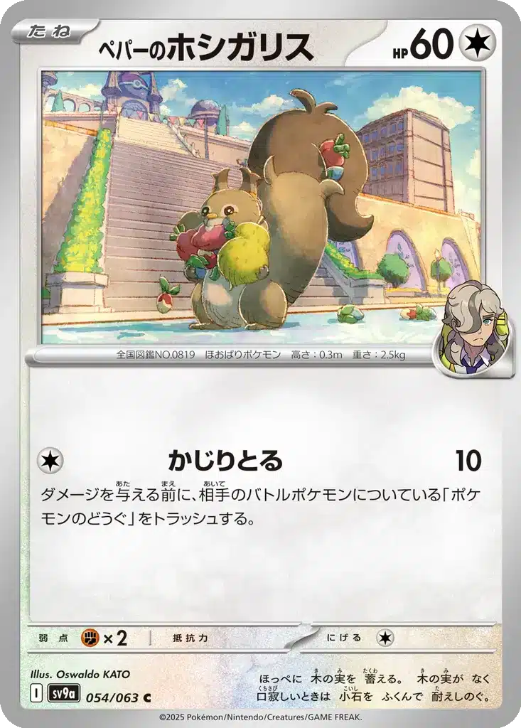 Rongourmand de Pepper 054/063 - Hot Wind Arena (sv9a)