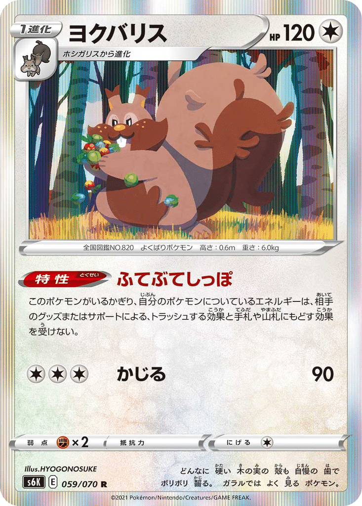 Rongrigou 059/070 - Jet-Black Spirit (s6K)