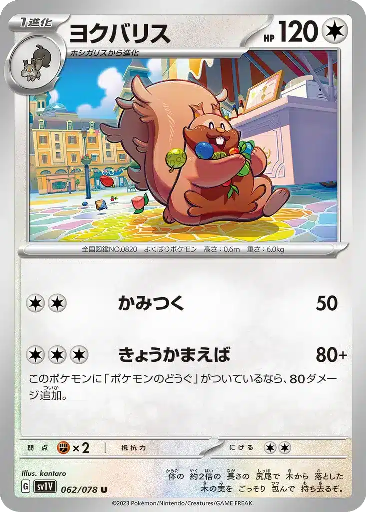 Rongrigou 062/078 - Violet ex (sv1V)