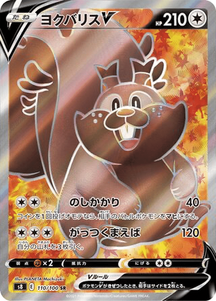 Rongrigou V 110/100 - Fusion Arts (s8)
