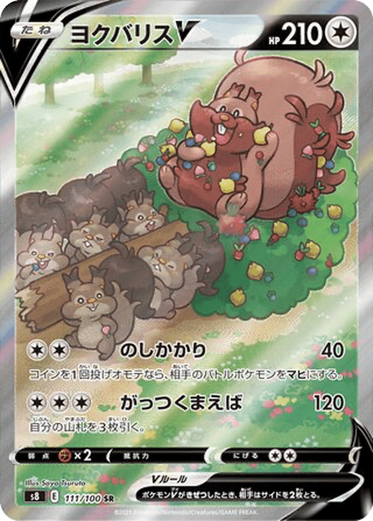 Rongrigou V 111/100 - Fusion Arts (s8)
