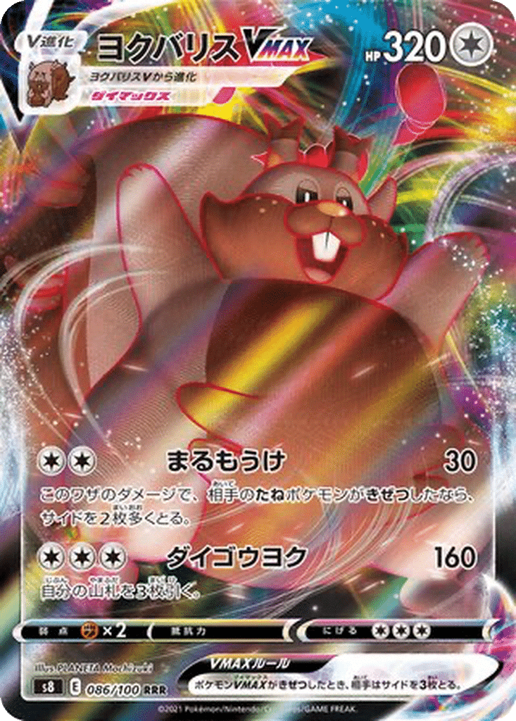 Rongrigou VMAX 086/100 - Fusion Arts (s8)