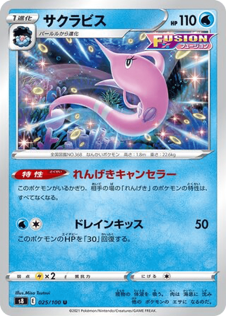 Rosabyss 025/100 - Fusion Arts (s8)