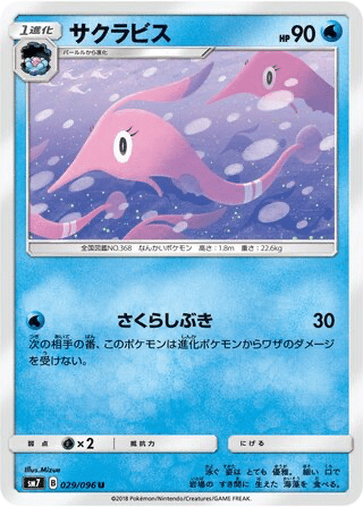 Rosabyss 029/096 - Sky-Splitting Charisma (sm7)