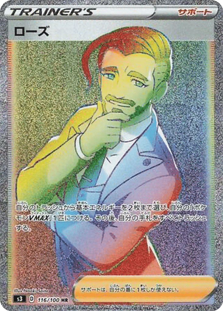 Rose 116/100 - Infinity Zone (s3)