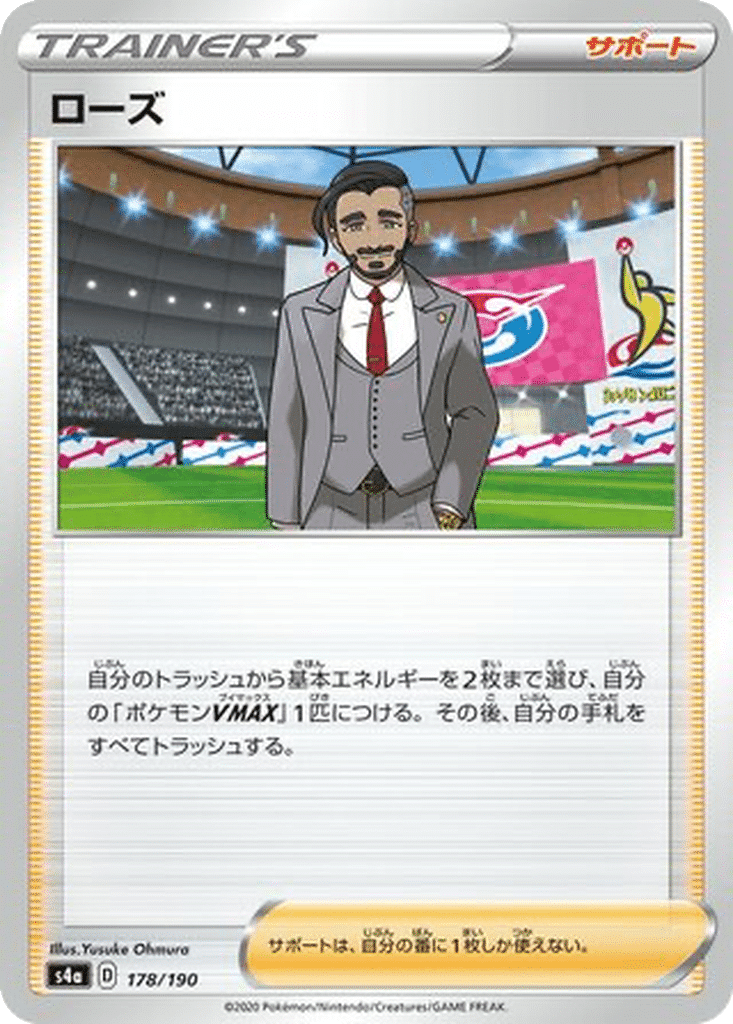 Rose 178/190 - Shiny Star V (s4a)