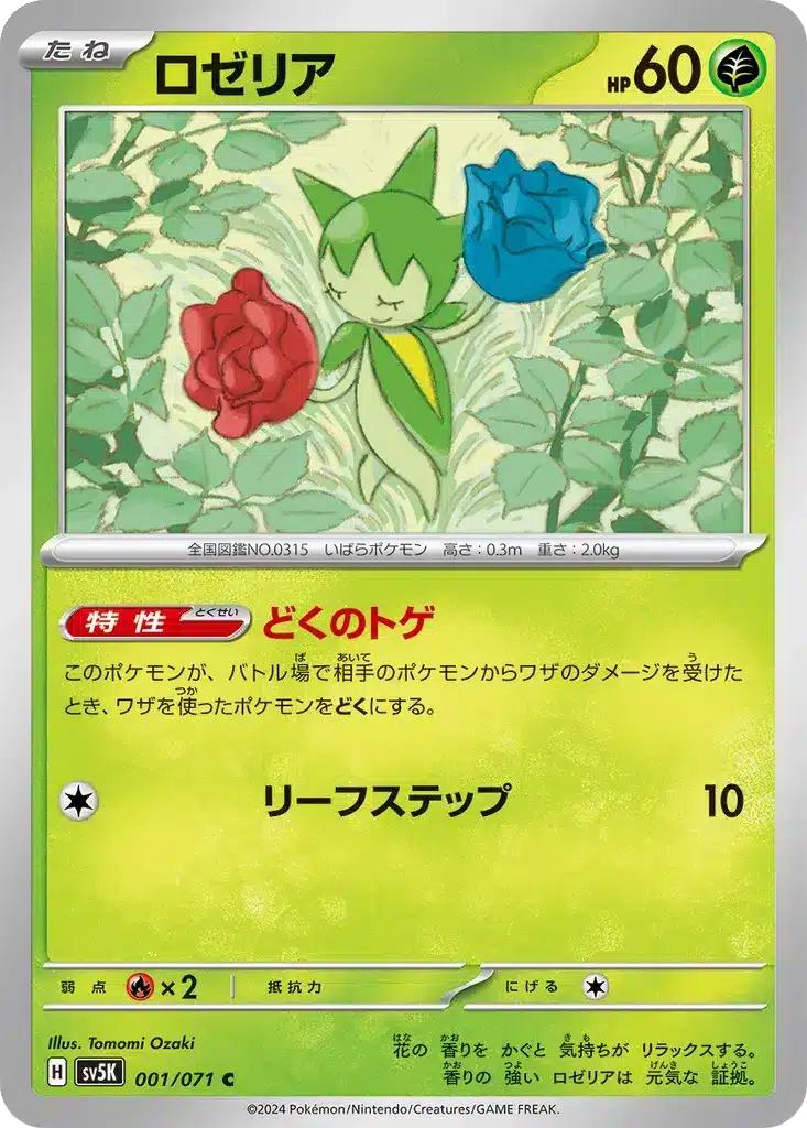 Rosélia 001/071 - Wild Force (sv5K)