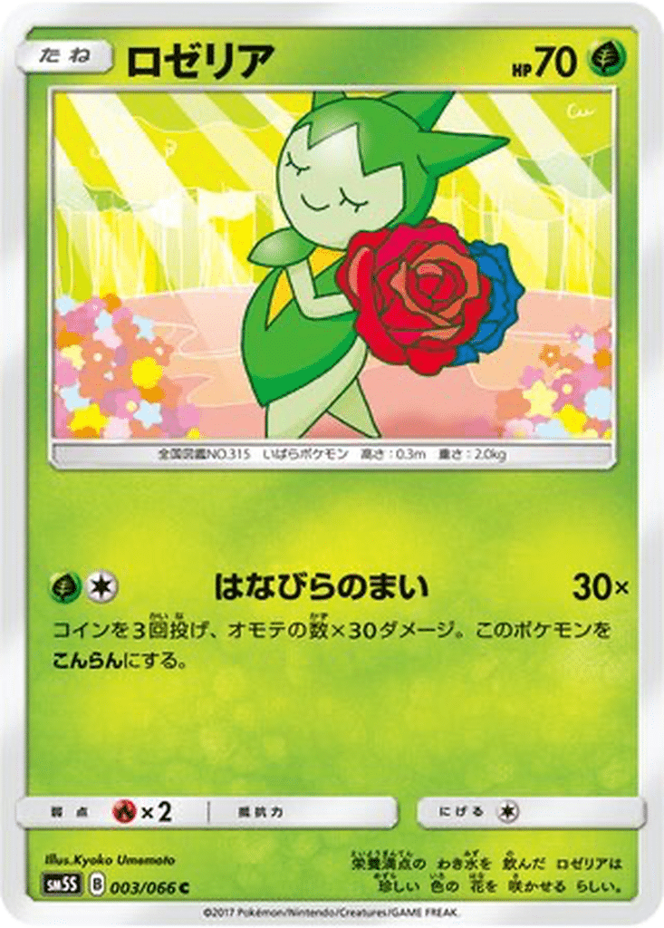 Rosélia 003/066 - Ultra Sun (sm5S)