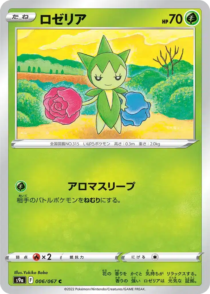 Rosélia 006/067 - Battle Region (s9a)