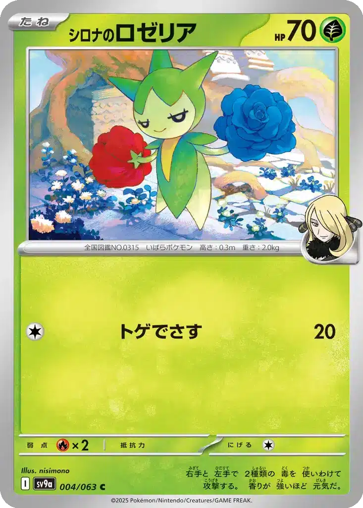 Rosélia de Cynthia 004/063 - Hot Wind Arena (sv9a)