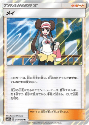 Rosemary 047/049 - Dream League (sm11b)