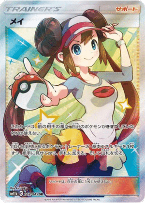 Rosemary 067/049 - Dream League (sm11b)