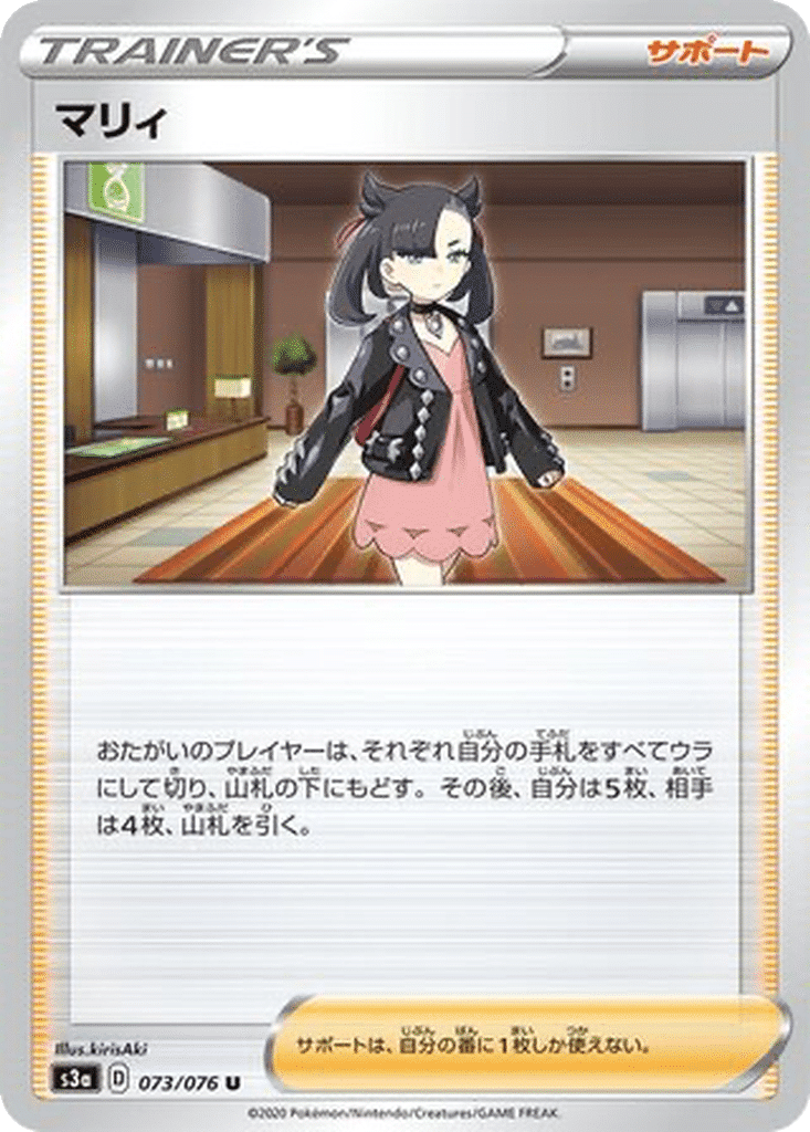 Rosemary 073/076 - Legendary Heartbeat (s3a)