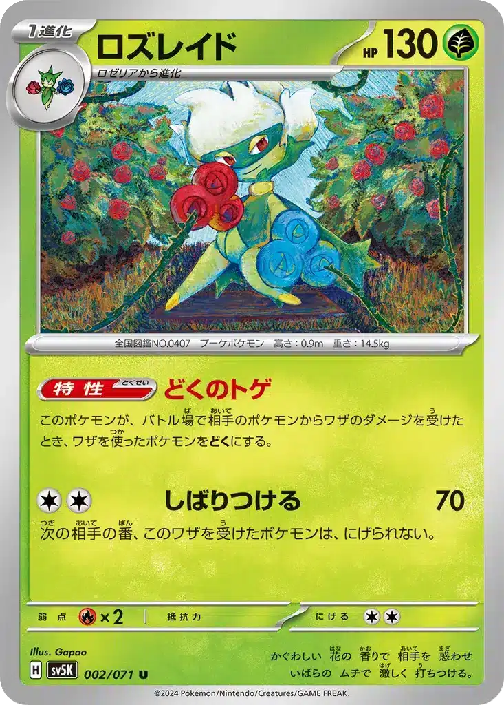 Roserade 002/071 - Wild Force (sv5K)