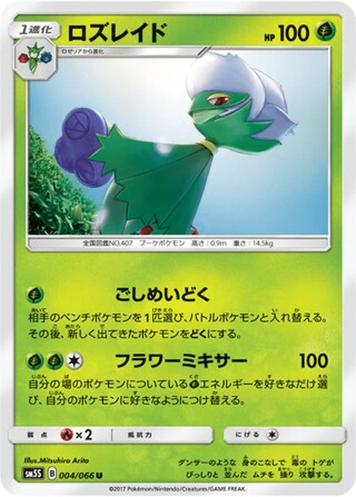 Roserade 004/066 - Ultra Sun (sm5S)