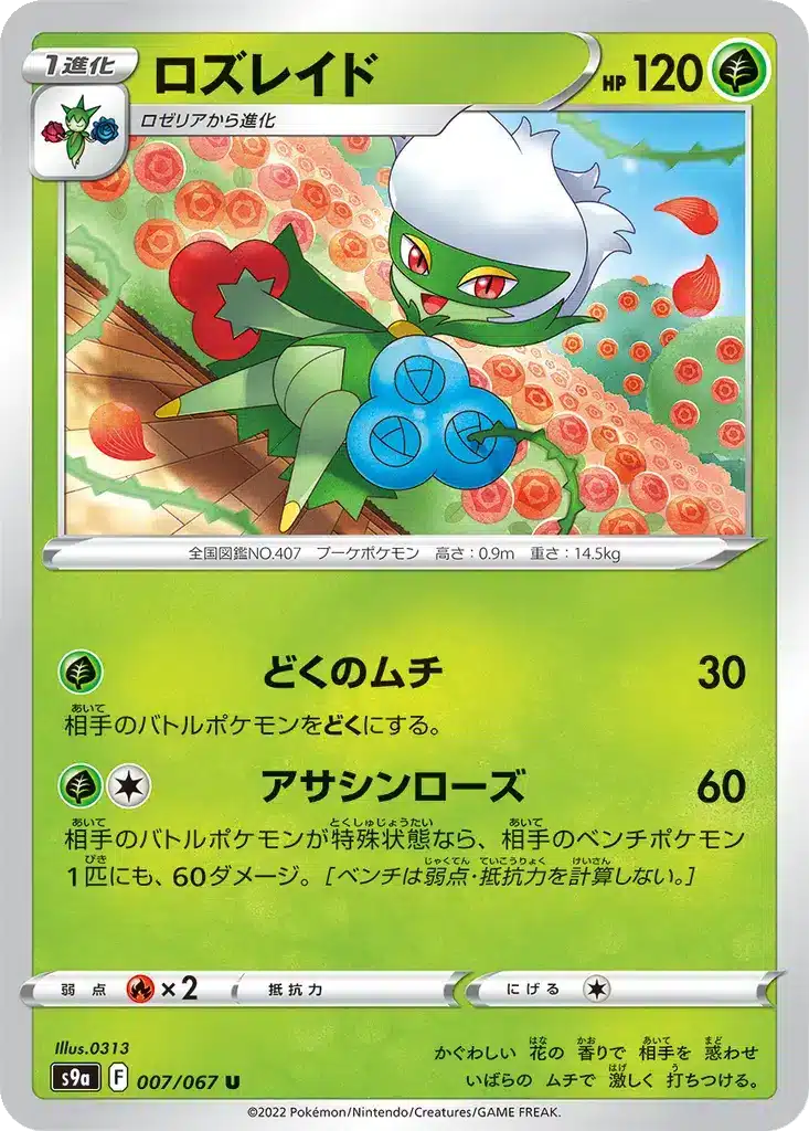 Roserade 007/067 - Battle Region (s9a)