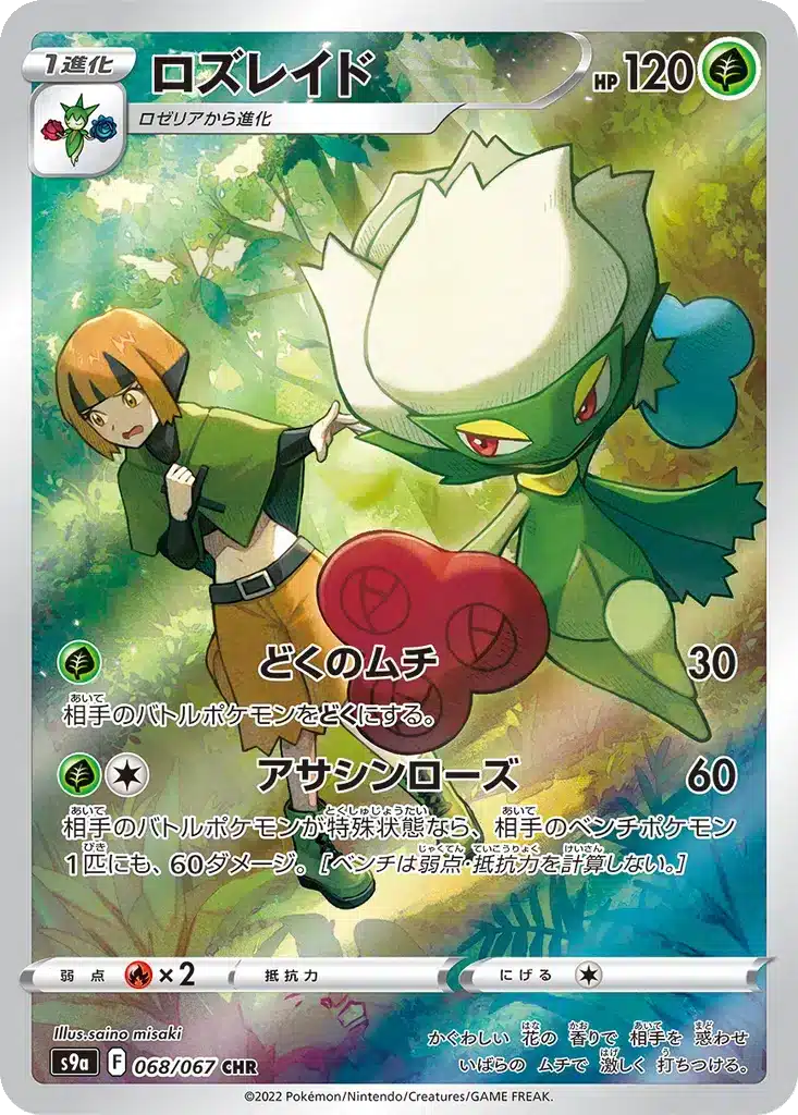 Roserade 068/067 - Battle Region (s9a)