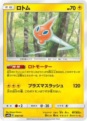 Motisma 036/150 - GX Ultra Shiny (sm8b)