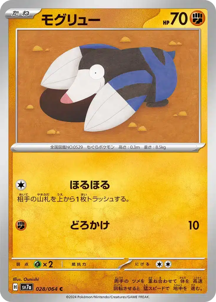 Rototaupe 028/064 - Paradise Dragona (sv7a)