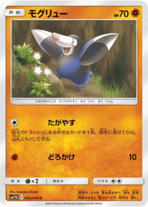 Rototaupe 030/049 - Dream League (sm11b)