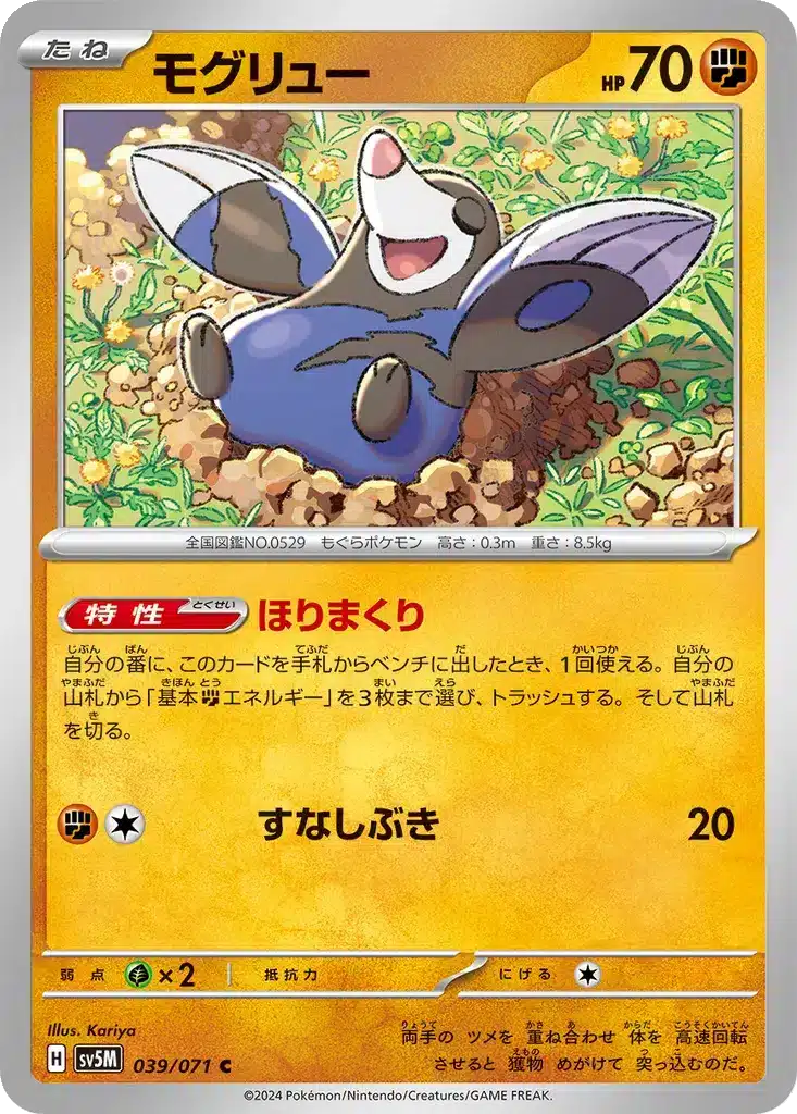 Rototaupe 039/071 - Cyber Judge (sv5M)