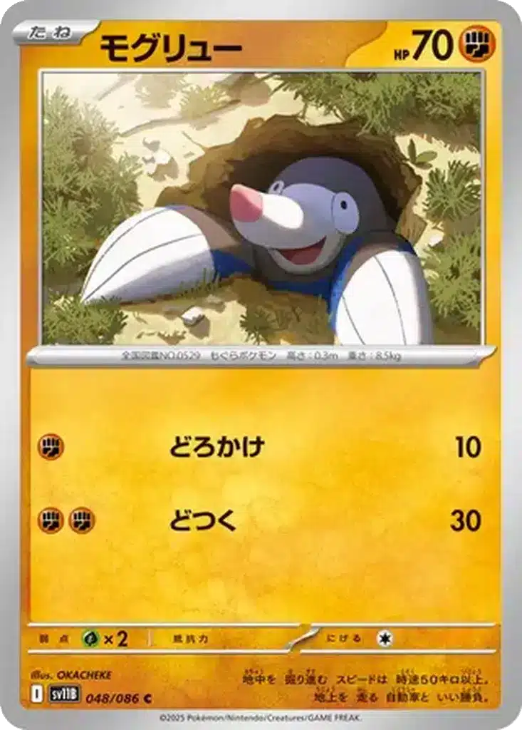 Rototaupe 048/086 - Black Bolt (sv11b)