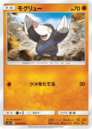 Rototaupe 049/094 - Miracle Twin (sm11)
