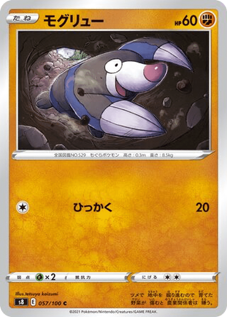 Rototaupe 057/100 - Fusion Arts (s8)
