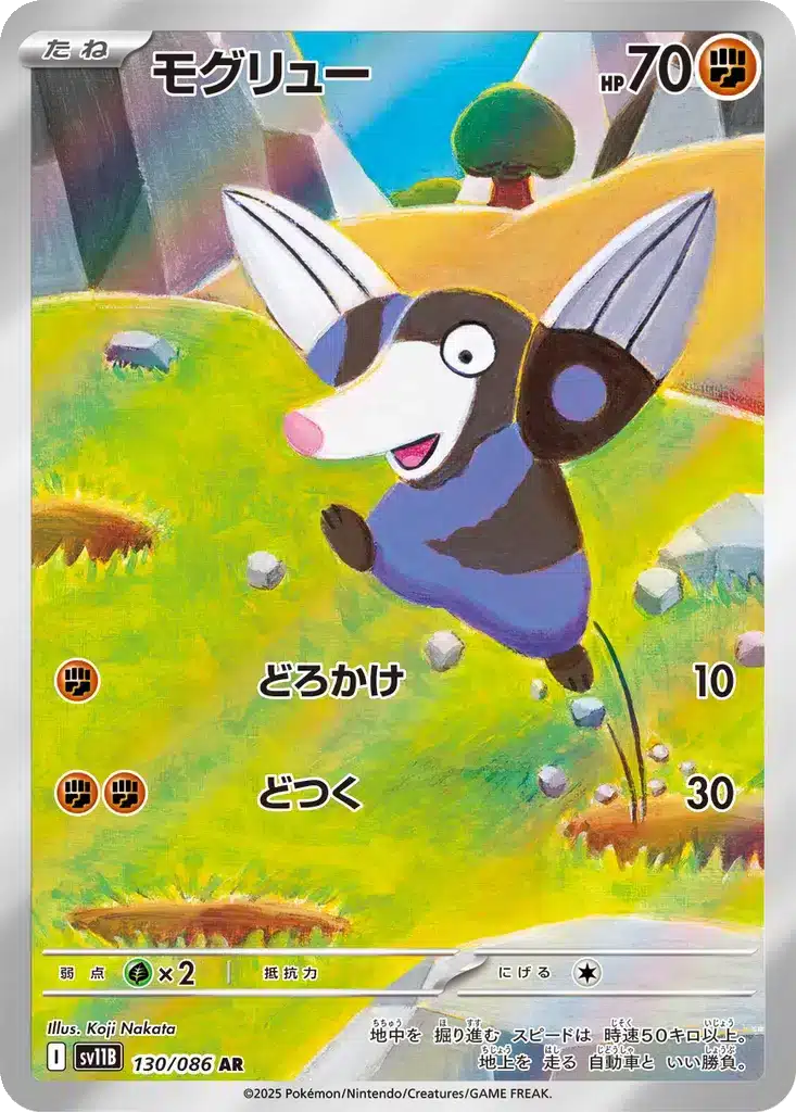 Rototaupe 130/086 - Black Bolt (sv11b)
