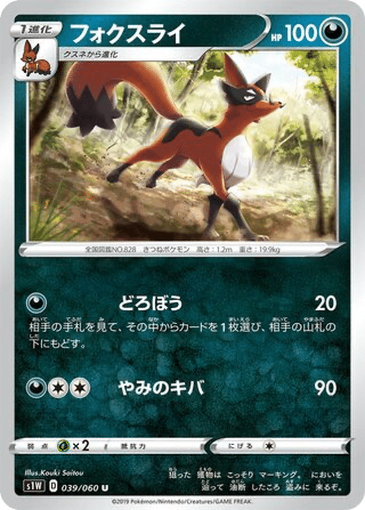Roublenard 039/060 - Sword (s1W)