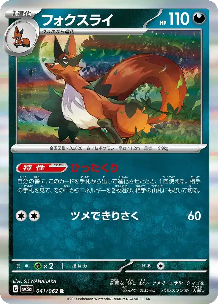 Roublenard 041/062 - Raging Surf (sv3a)