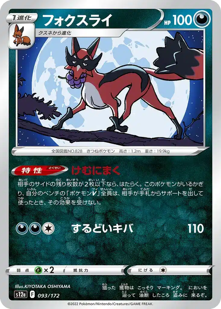 Roublenard 093/172 - VSTAR Universe (s12a)
