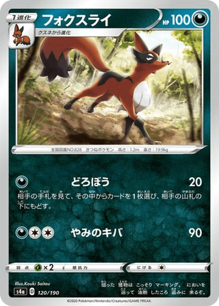 Roublenard 120/190 - Shiny Star V (s4a)