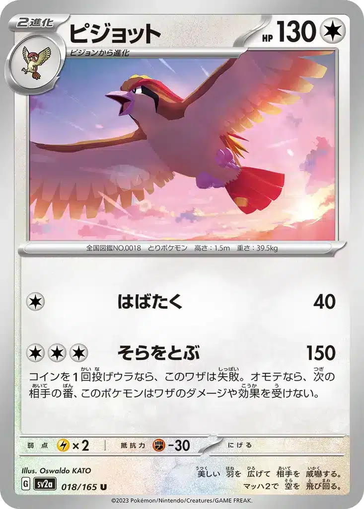 Roucarnage 018/165 - Pokémon Card 151 (sv2a)