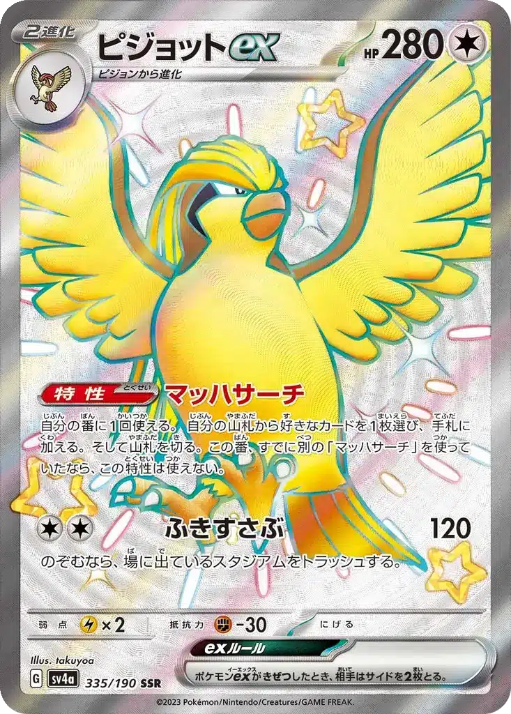 Roucarnage 335/190 - Shiny Treasure ex (sv4a)