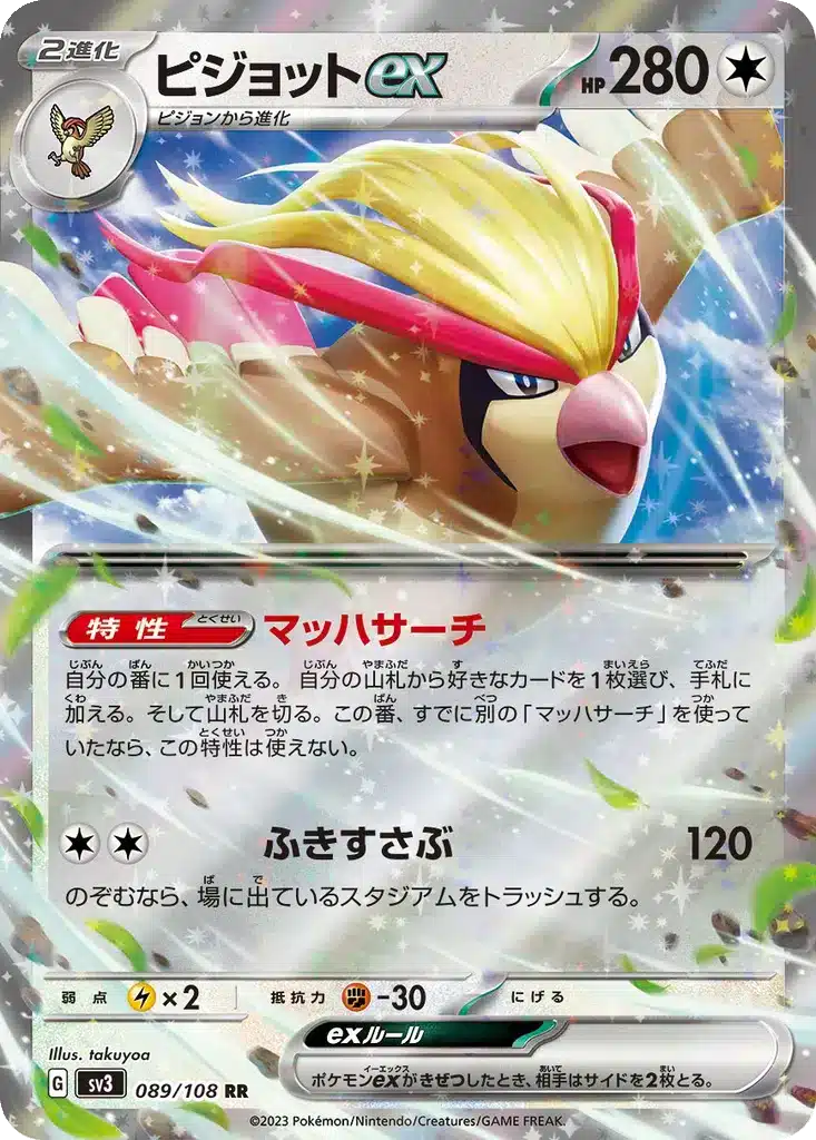 Roucarnageex 089/108 - Ruler of the Black Flame (sv3)