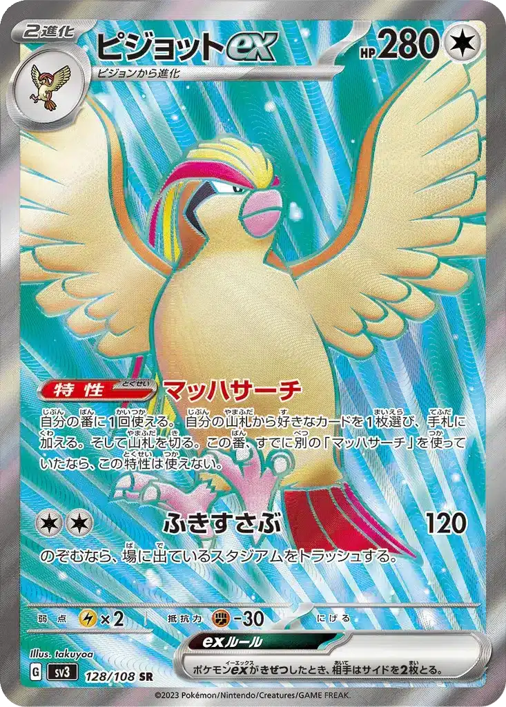 Roucarnageex 128/108 - Ruler of the Black Flame (sv3)