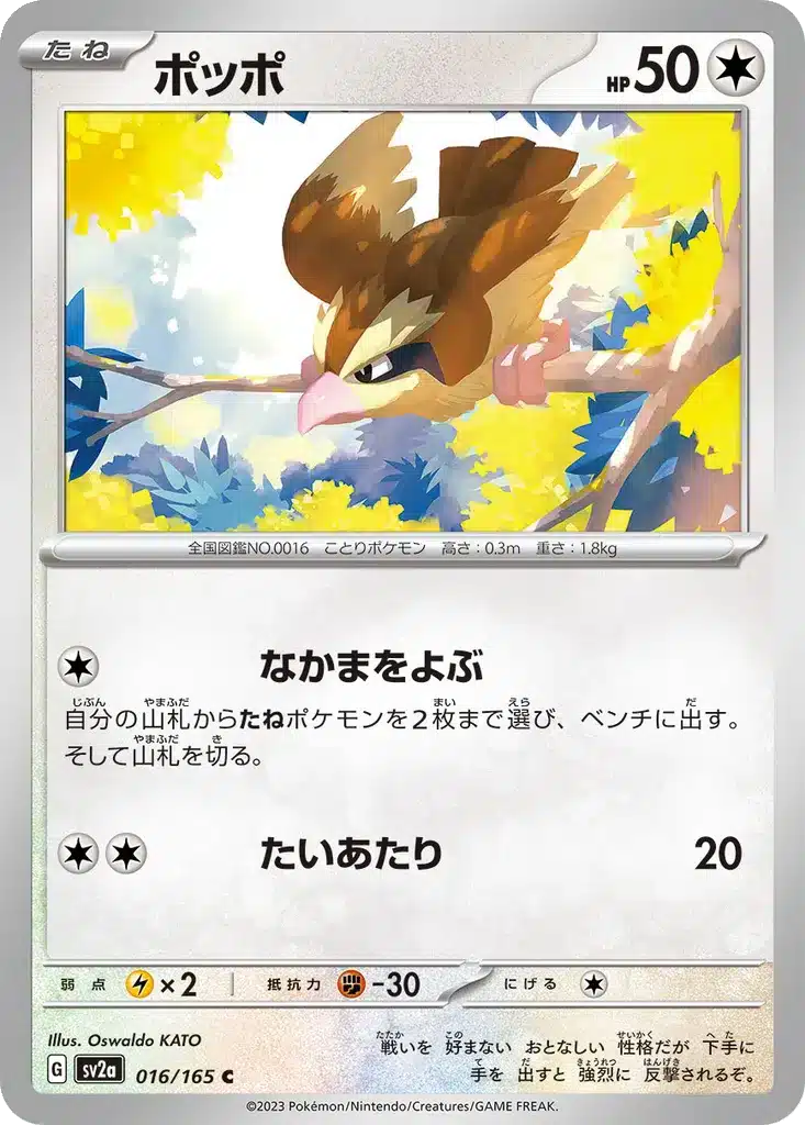 Roucool 016/165 - Pokémon Card 151 (sv2a)
