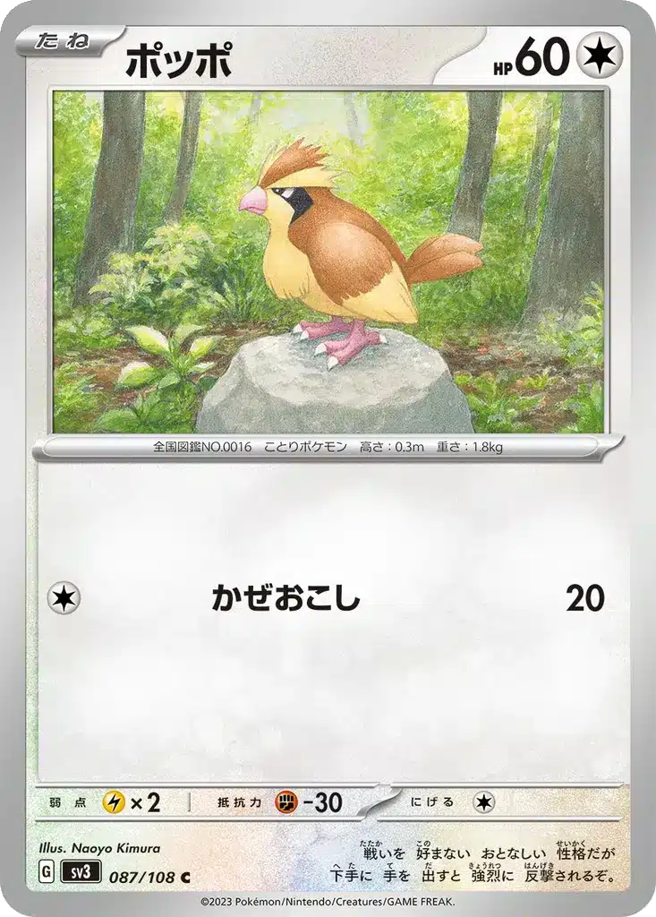 Roucool 087/108 - Ruler of the Black Flame (sv3)