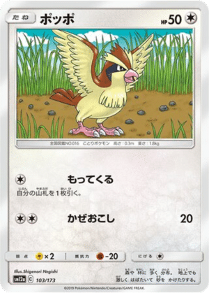 Roucool 103/173 - Tag All Stars (sm12a)