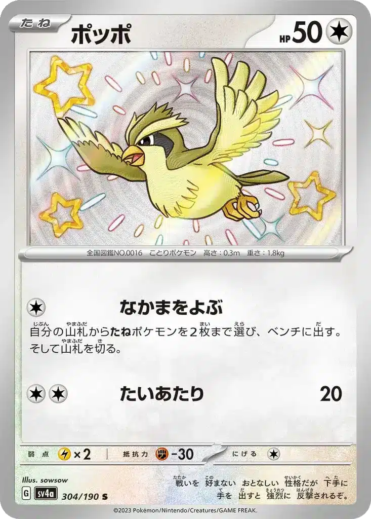 Roucool 304/190 - Shiny Treasure ex (sv4a)