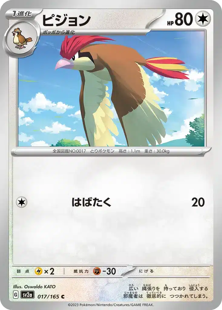 Roucoups 017/165 - Pokémon Card 151 (sv2a)
