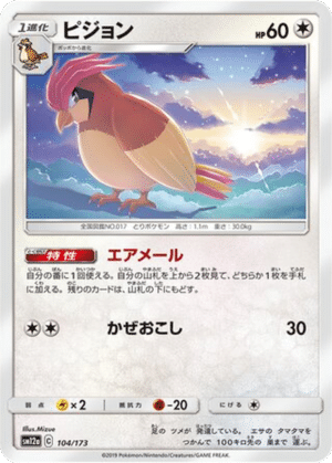 Roucoups 104/173 - Tag All Stars (sm12a)