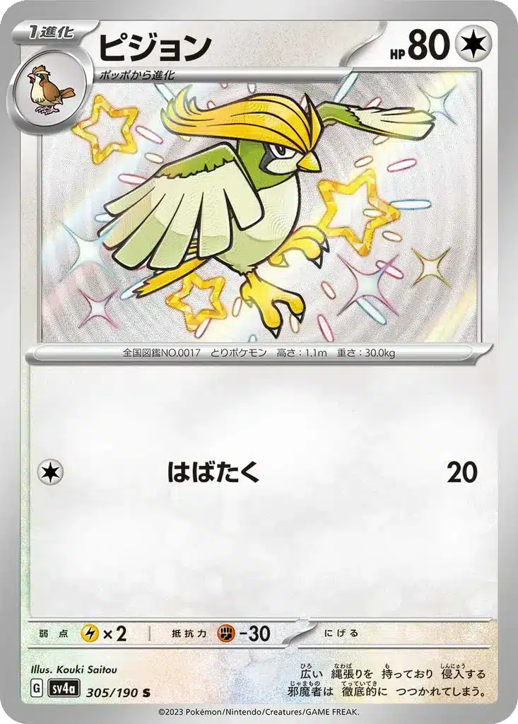 Roucoups 305/190 - Shiny Treasure ex (sv4a)