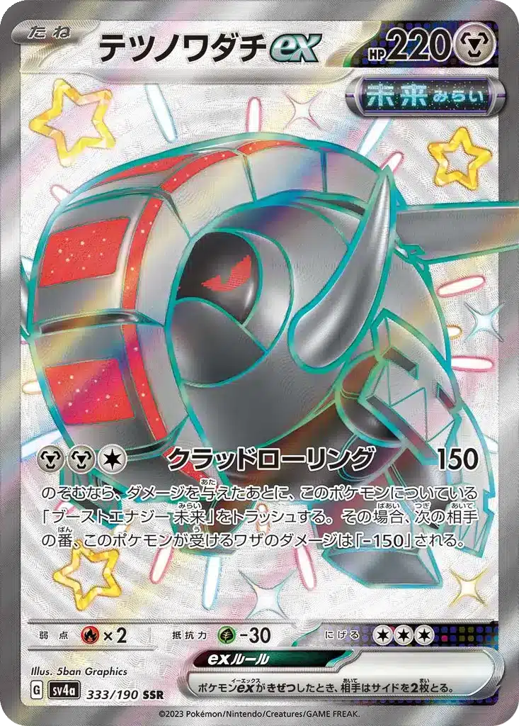 Roue-de-Fer 333/190 - Shiny Treasure ex (sv4a)