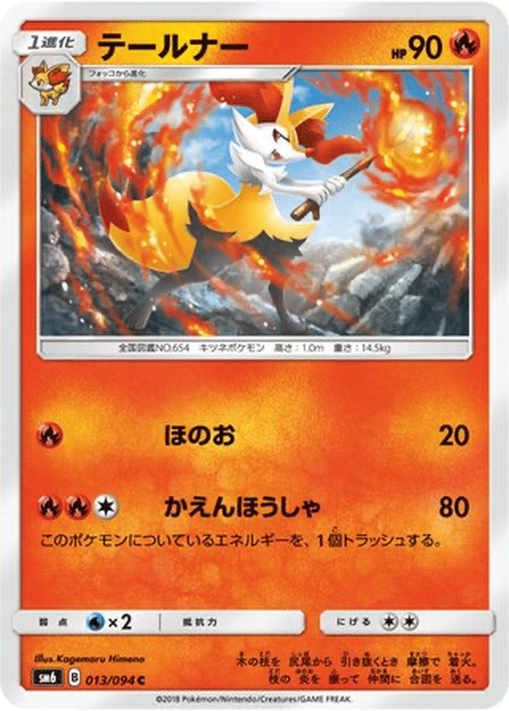 Roussil 013/094 - Forbidden Light (sm6)