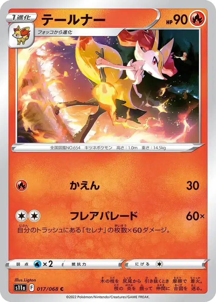 Roussil 017/068 - Incandescent Arcana (s11a)
