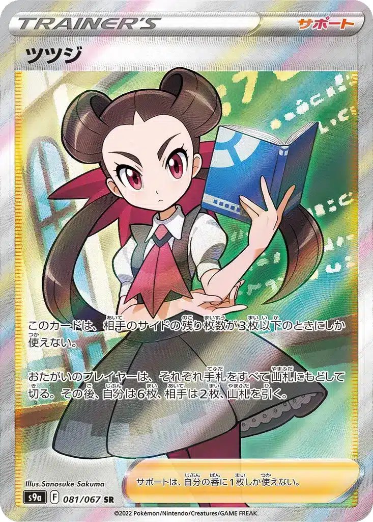 Roxanne 081/067 - Battle Region (s9a)
