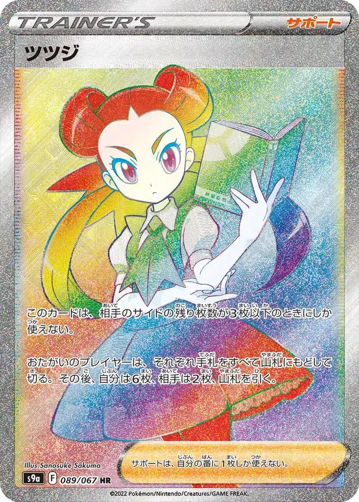 Roxanne 089/067 - Battle Region (s9a)