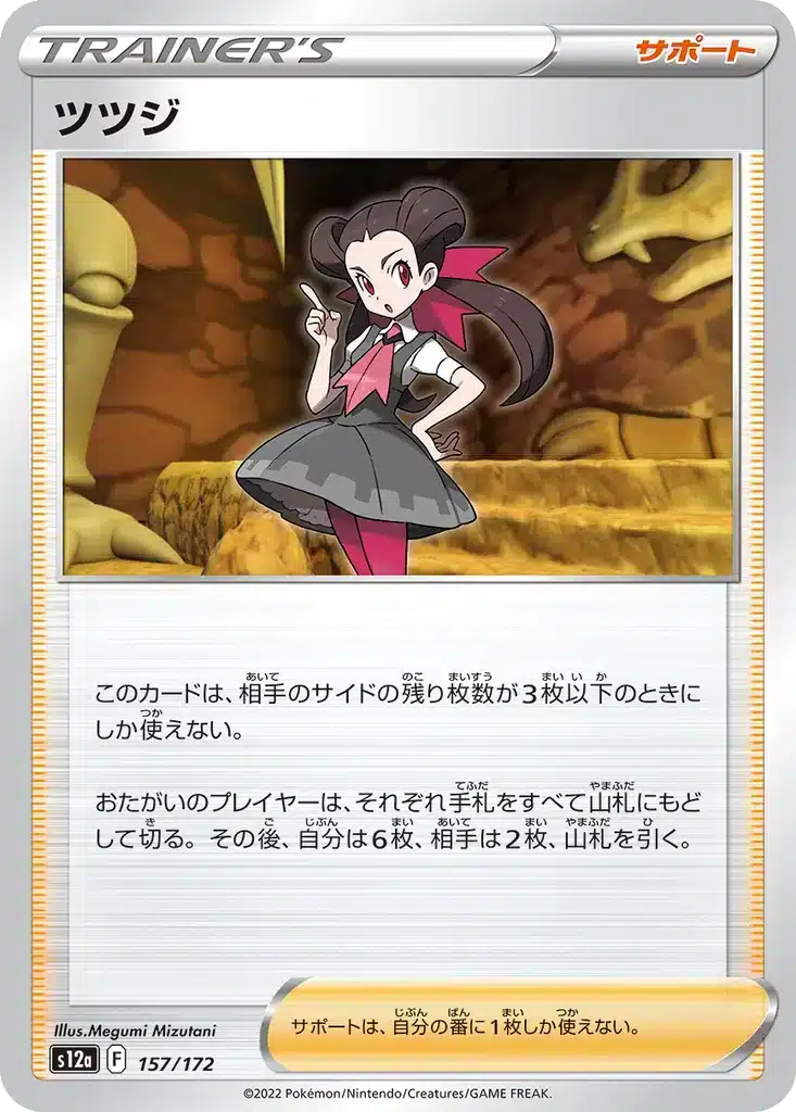 Roxanne 157/172 - VSTAR Universe (s12a)